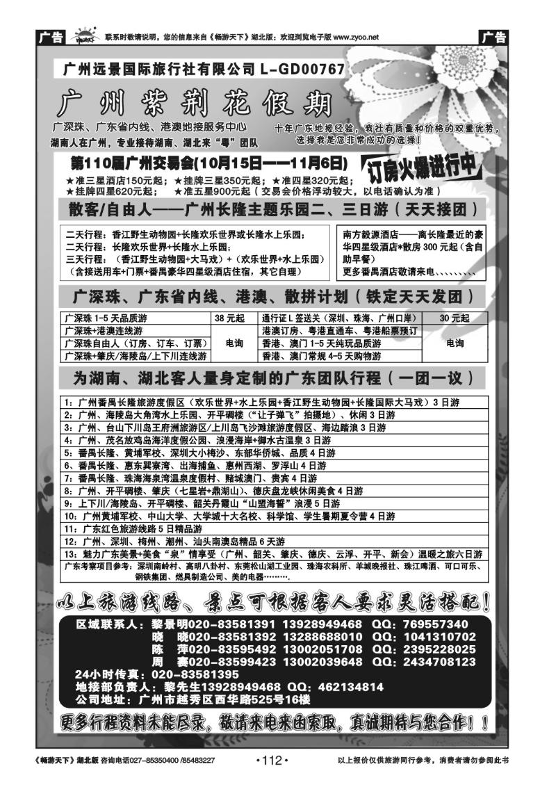 112湖南人在广州●广州紫荆花假期