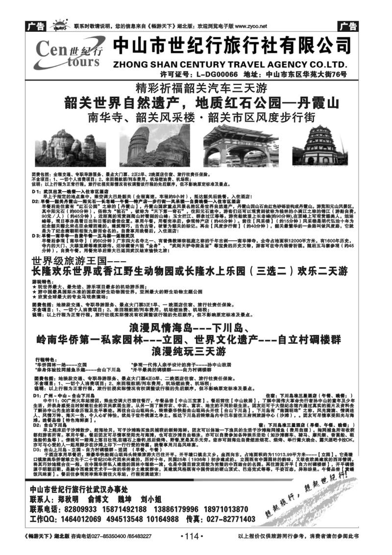114中山世纪行旅行社