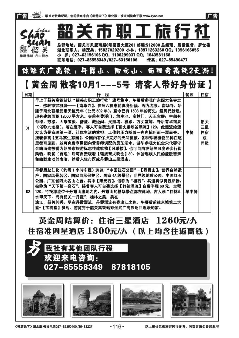 116韶关职工旅行社