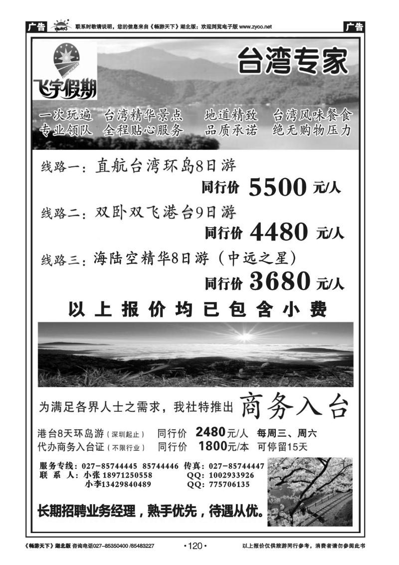 120台湾飞宇假期