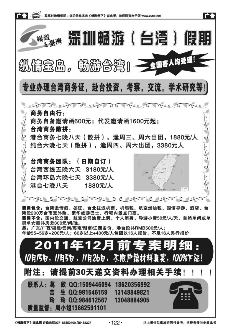 122畅游台湾