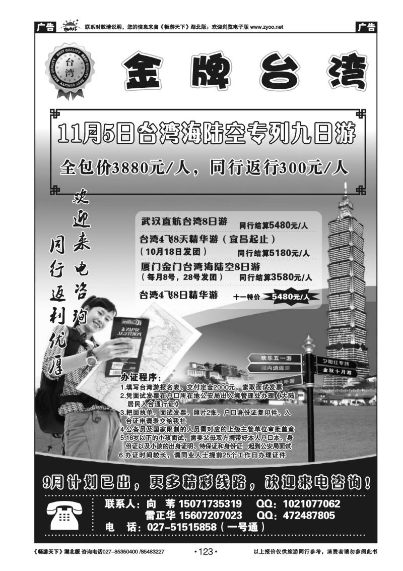 123金牌台湾