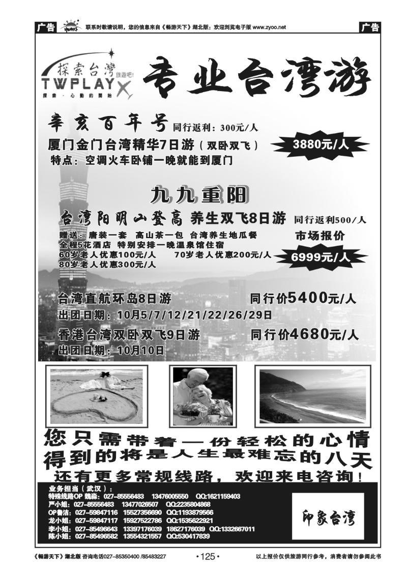 125探索台湾
