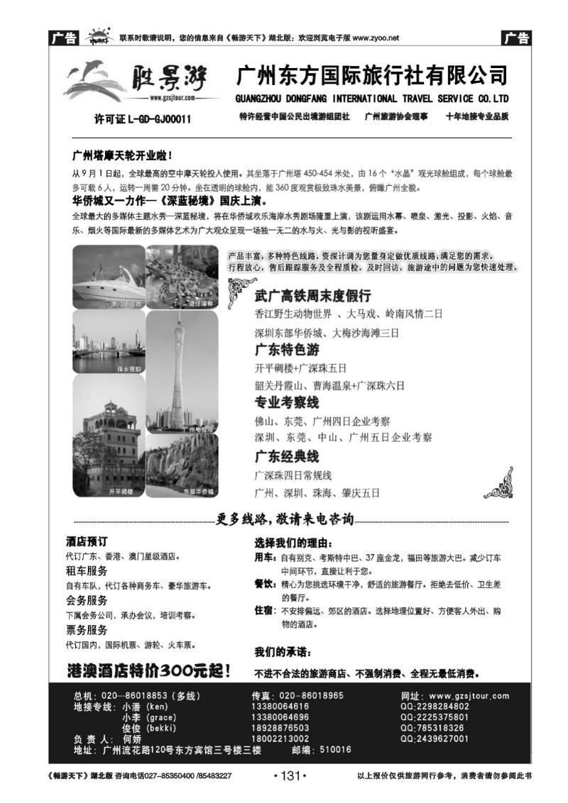 131胜景游-广深珠专业地接
