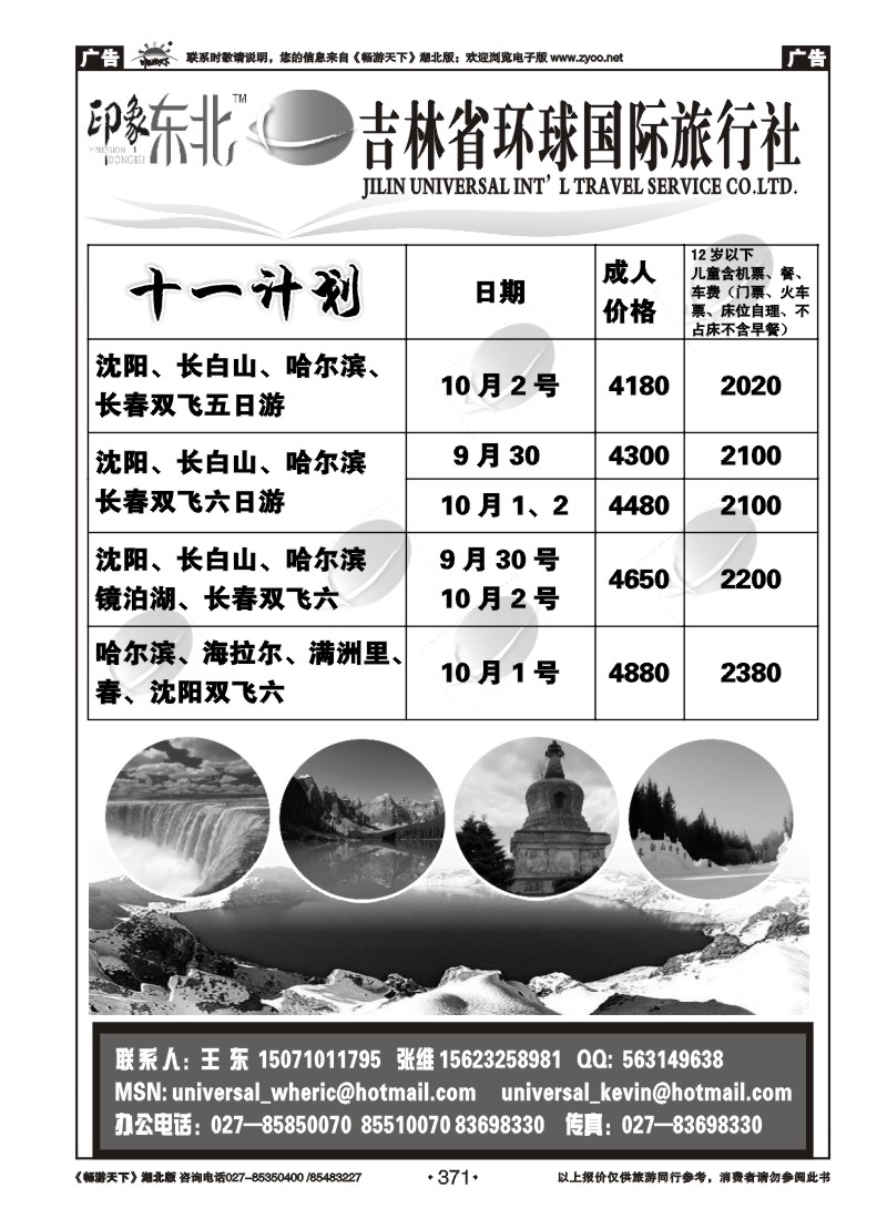 371吉林环球国际旅行社