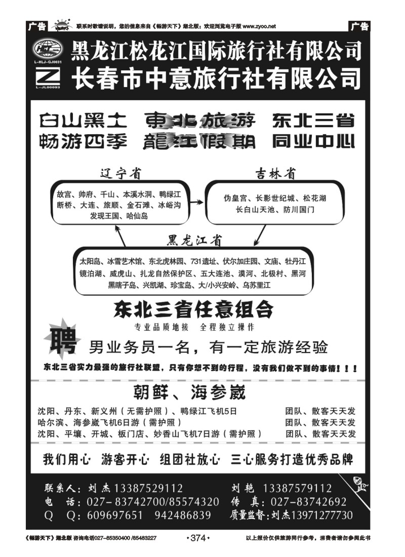 374黑龙江松花江国际旅行社--东北旅游