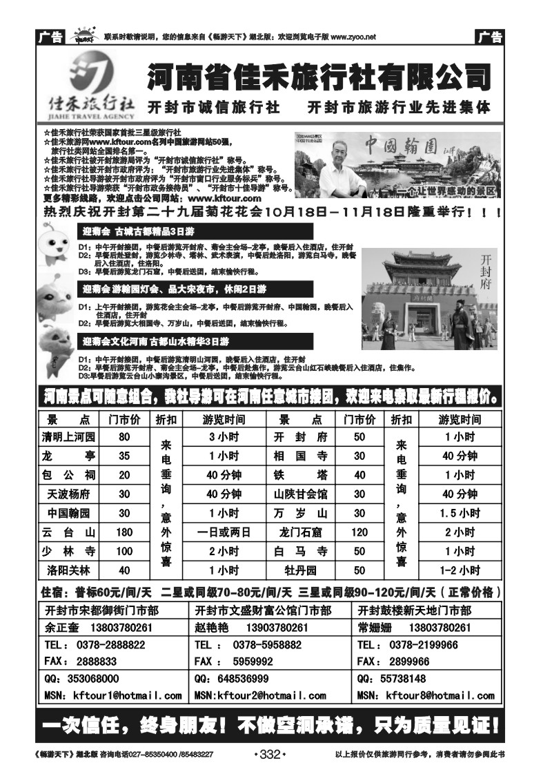 332河南省开封佳禾旅行社