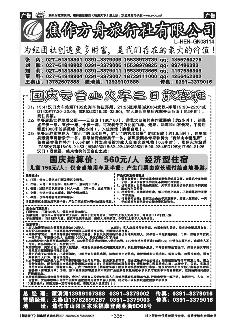 335焦作方舟旅行社（二）