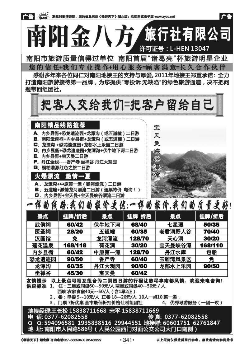 341南阳金八方旅行社--专业地接
