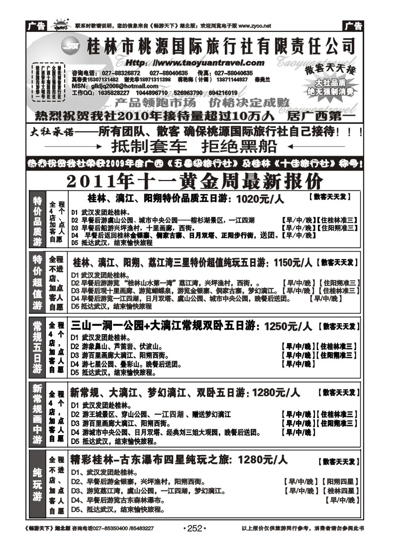 252桂林市桃源国际旅行社（一）