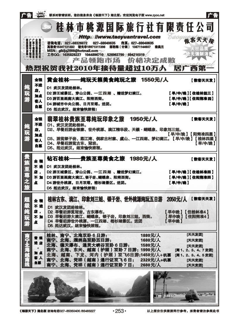 253桂林市桃源国际旅行社（二）