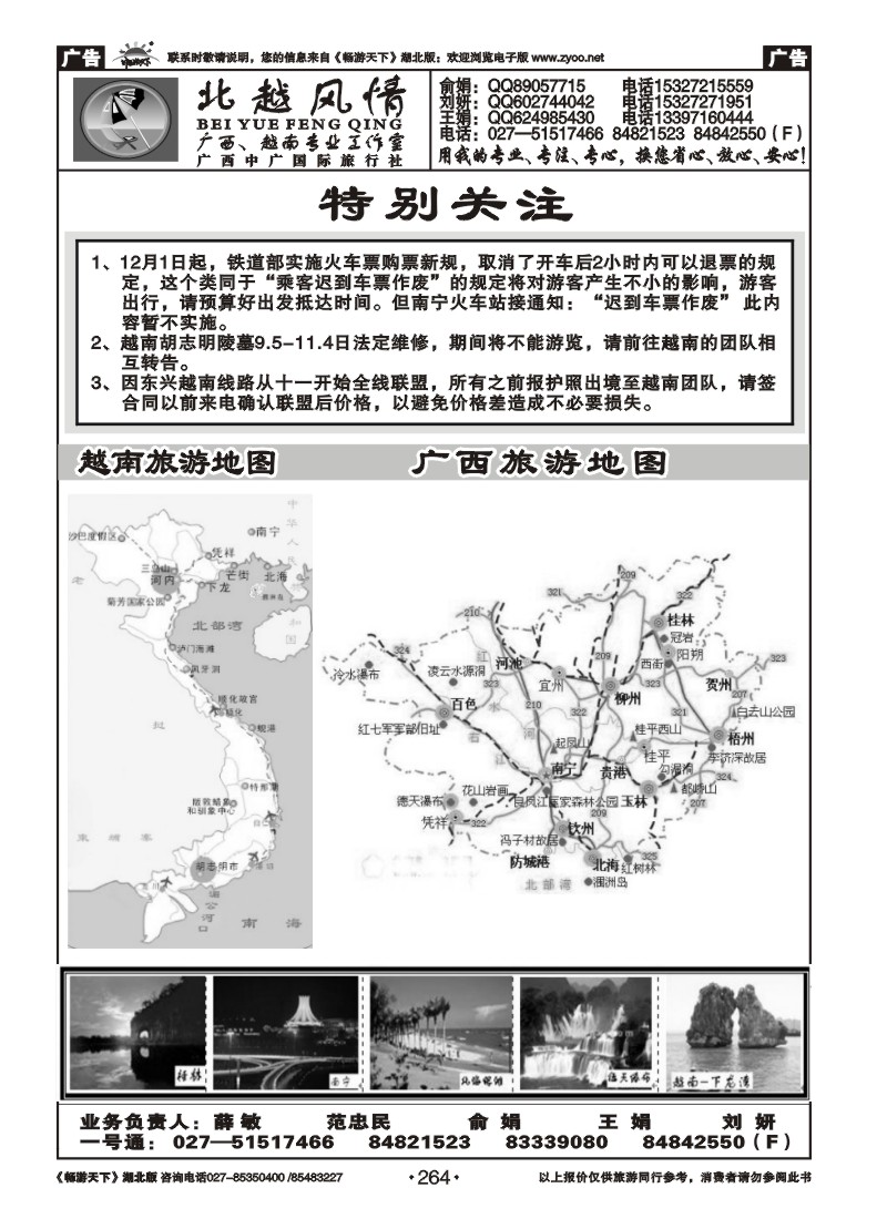 264北越风情（一）