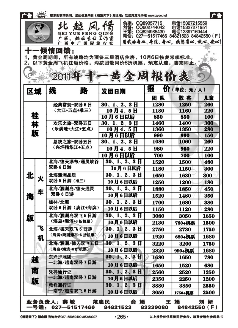 265北越风情（二）