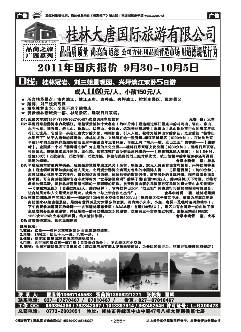 266品尚之旅--广西专线（一）