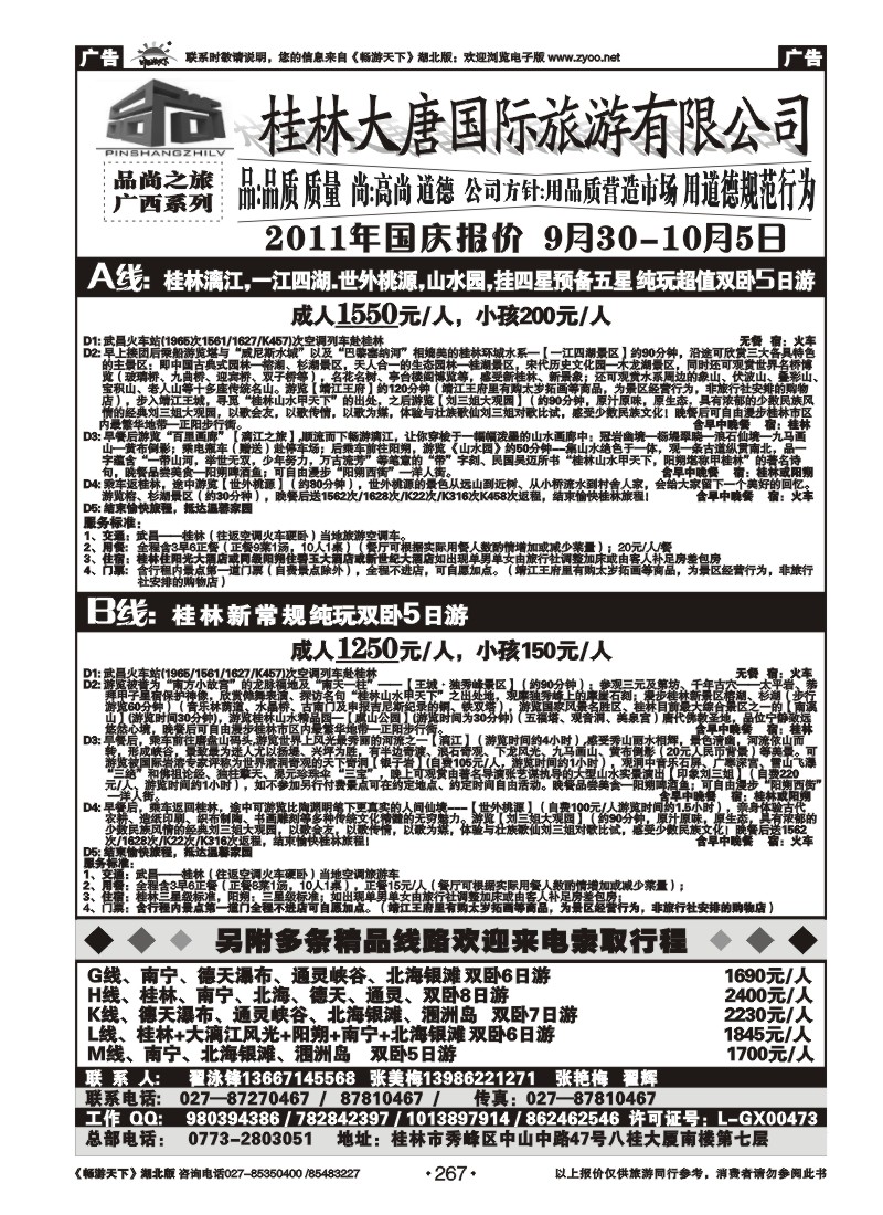 267品尚之旅--广西专线（二）