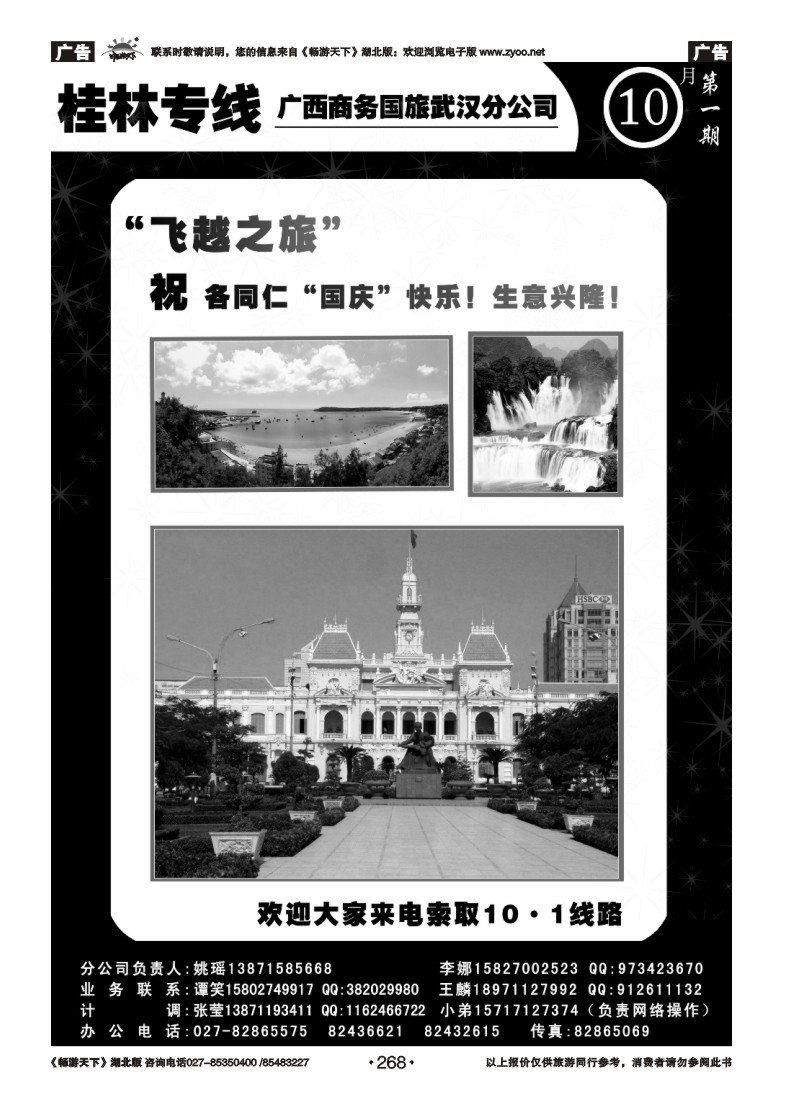 268飞越之旅——越南旅游专家