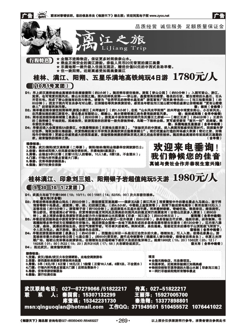 269桂林漓江之旅