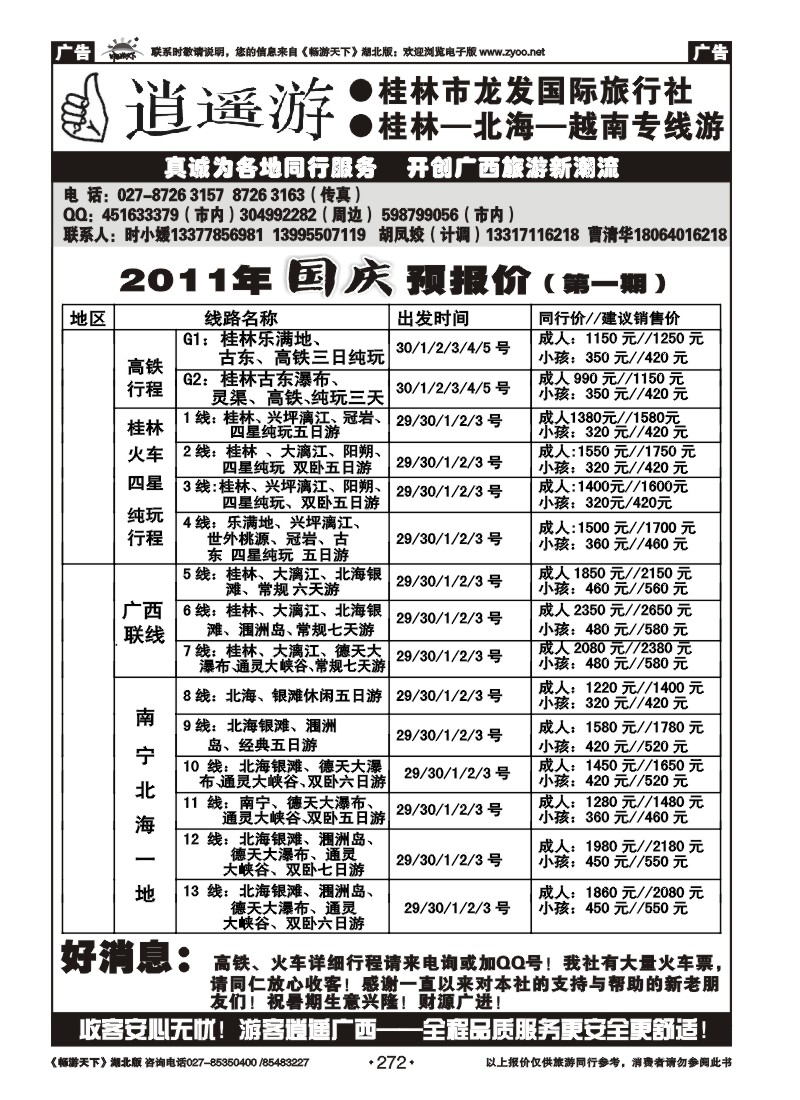 272时小媛--桂林龙发