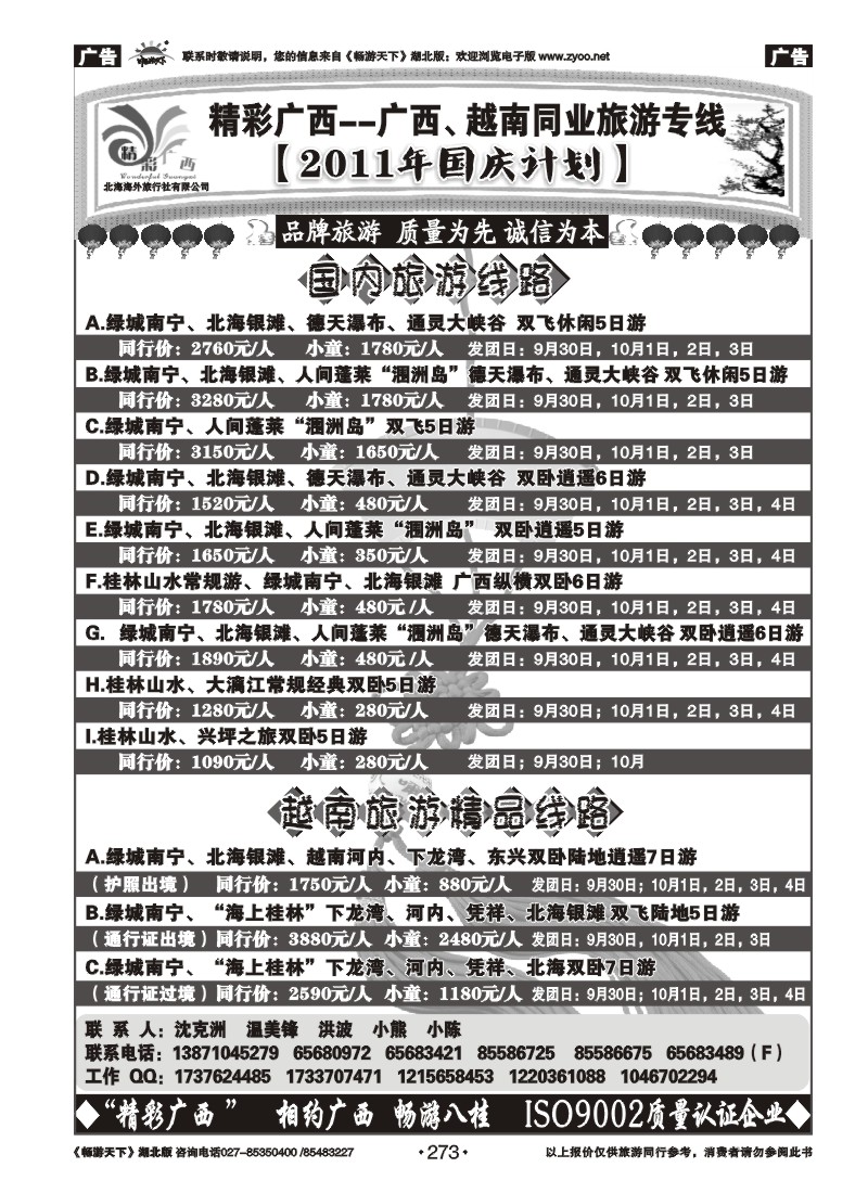 273精彩广西