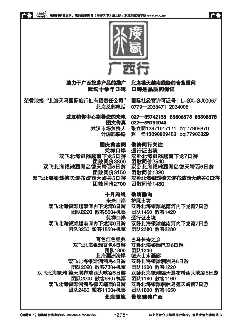275广西行—广西.越南专业顾问
