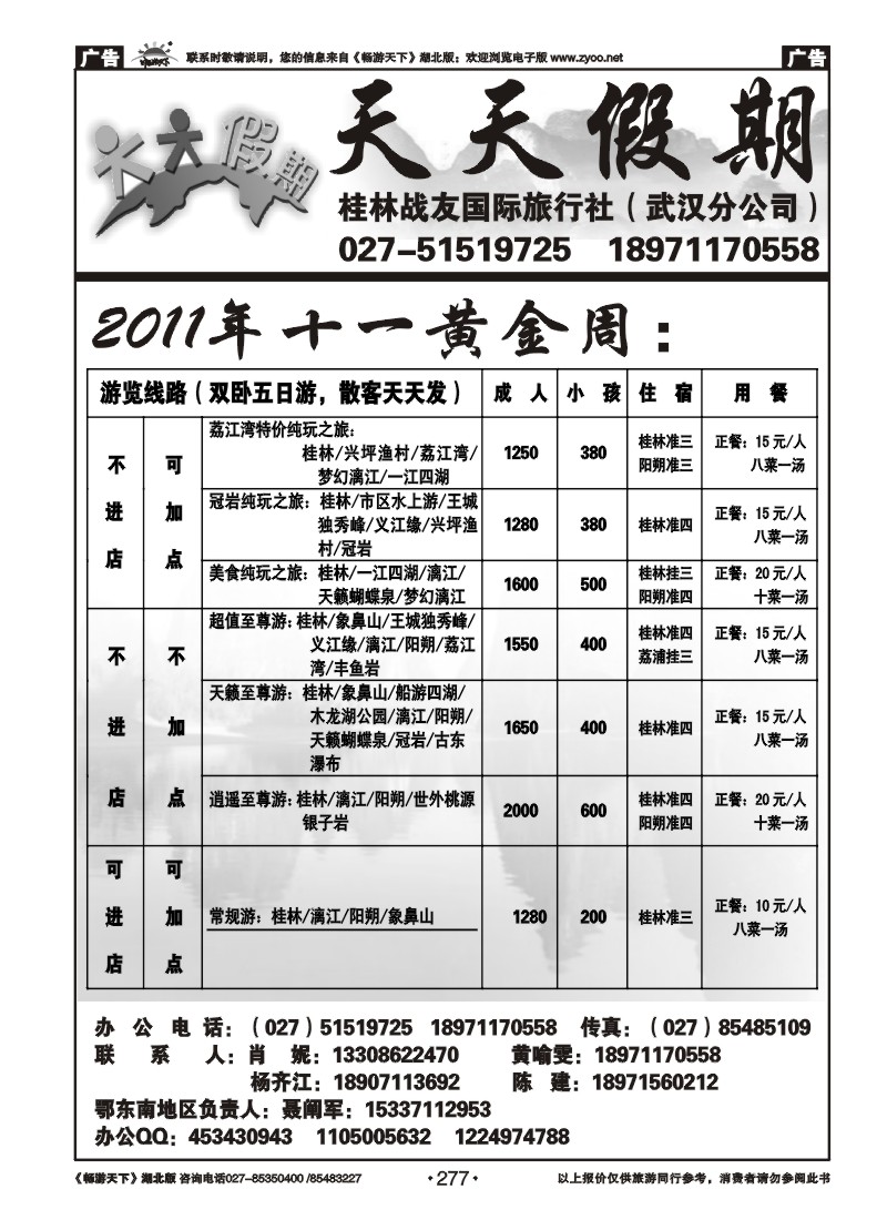 277桂林战友国际旅行社