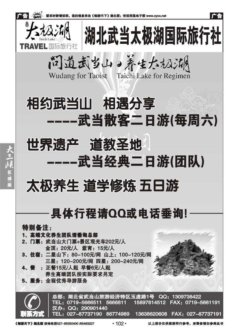102湖北武当太极湖国际旅行社