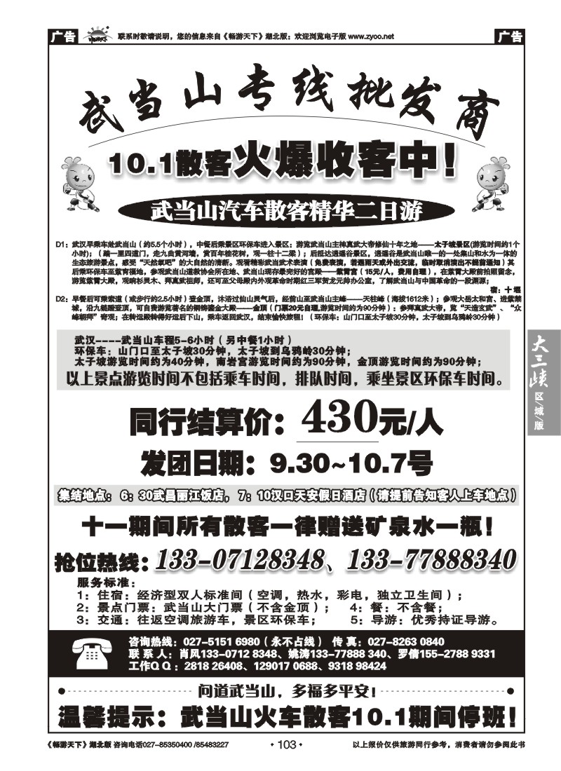 103武当山专线批发商