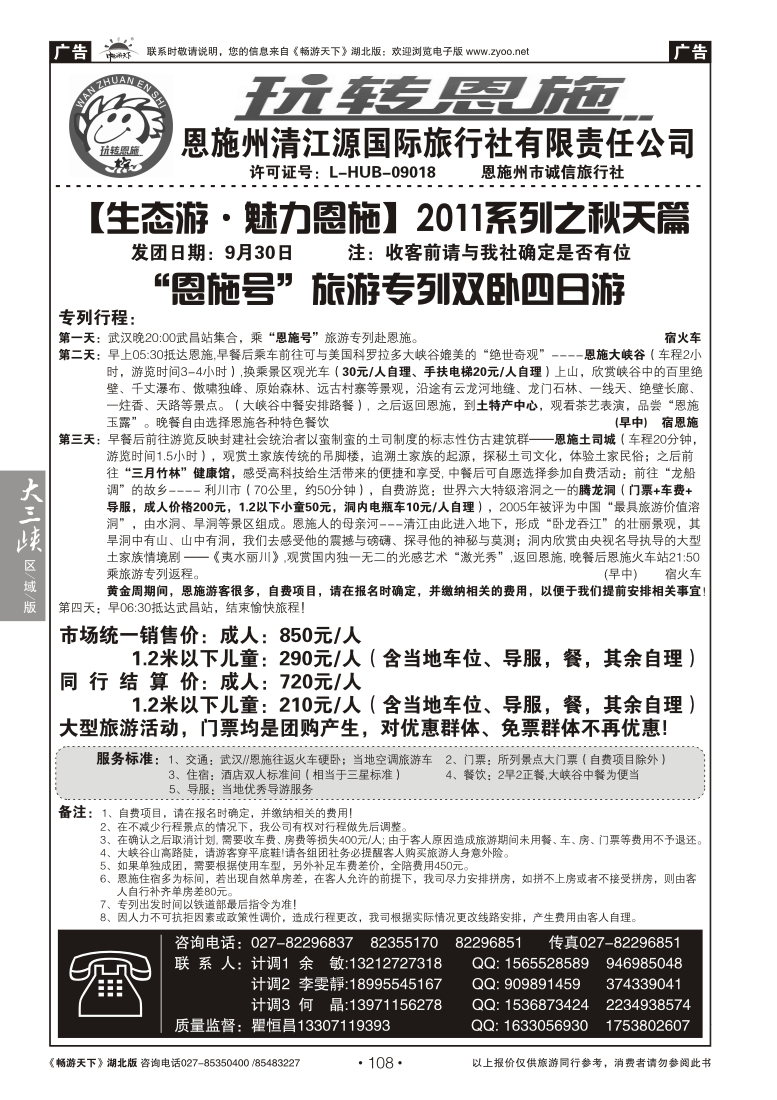 108玩转恩施--恩施州清江源国际旅行社（一）