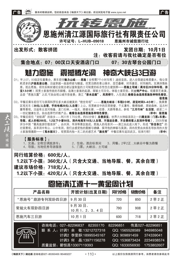 110玩转恩施--恩施州清江源国际旅行社（三）