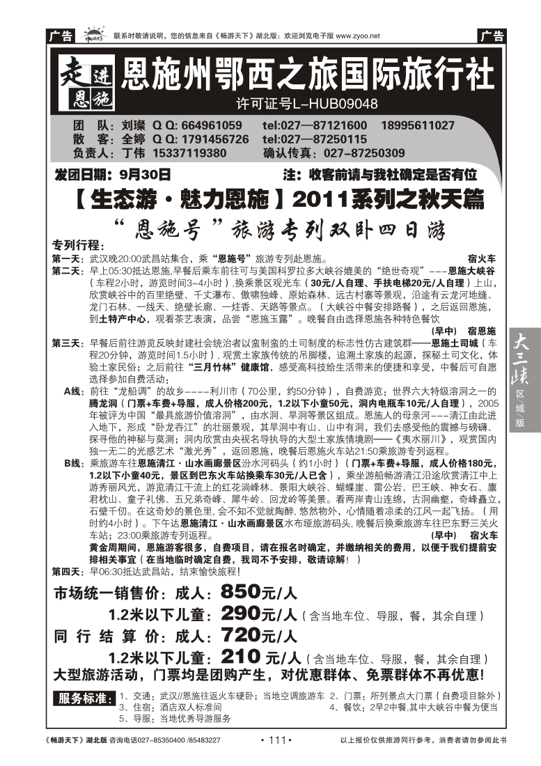 111走进恩施--恩施州鄂西之旅国际旅行社（一）