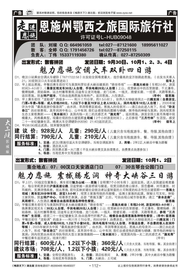 112走进恩施--恩施州鄂西之旅国际旅行社（二）