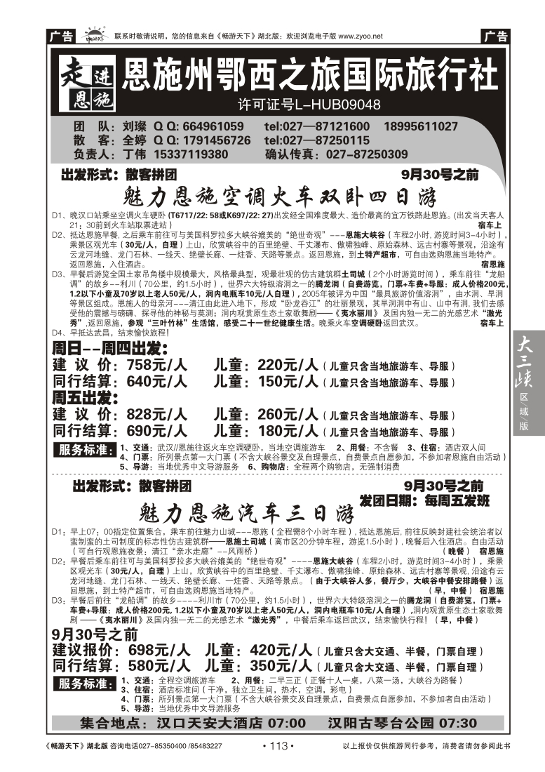 113走进恩施--恩施州鄂西之旅国际旅行社（三）