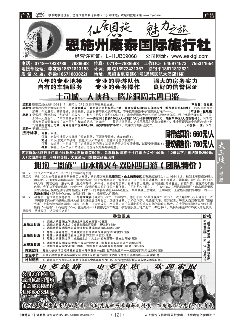 121恩施州康泰国际旅行社