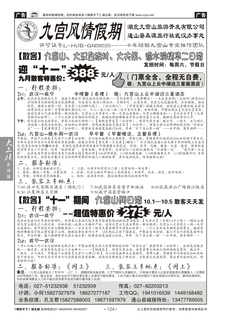 124九宫风情假期（一）