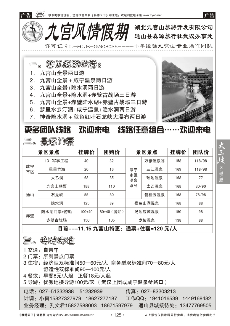 125九宫风情假期（二）