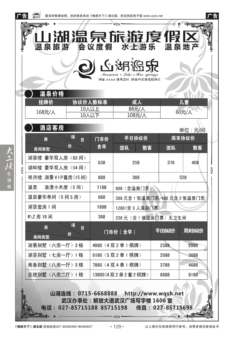 128湖北嘉鱼山湖温泉旅游度假区