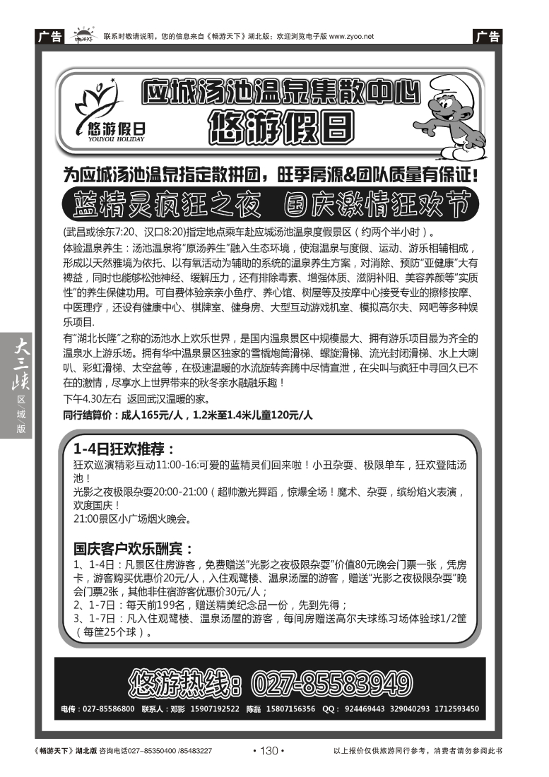 130悠游假日--应城汤池温泉集散中心（一)