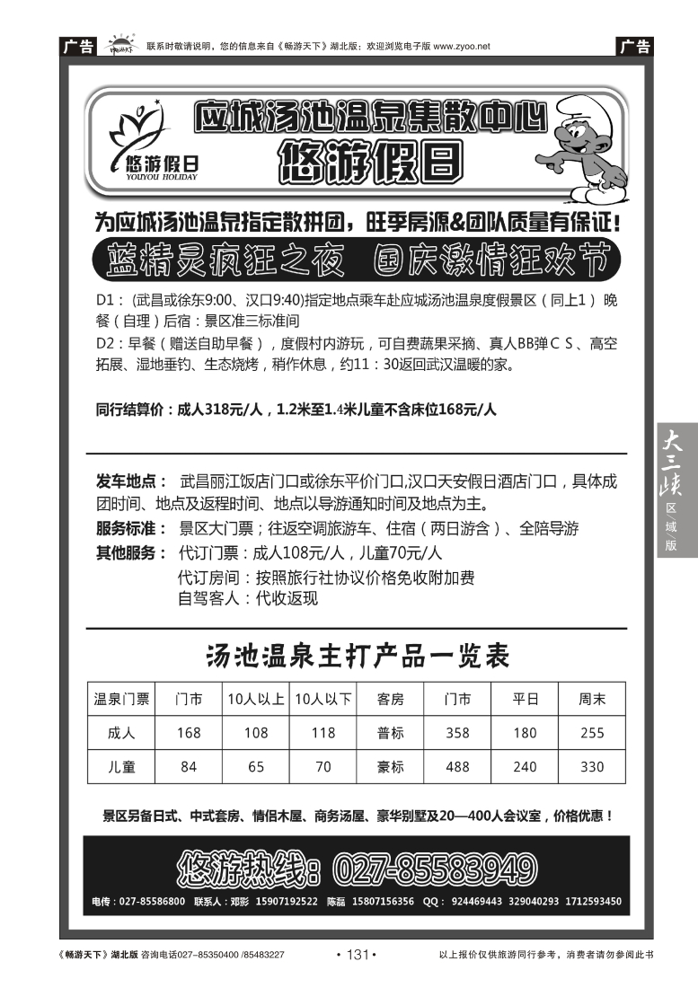 131悠游假日--应城汤池温泉集散中心（二)