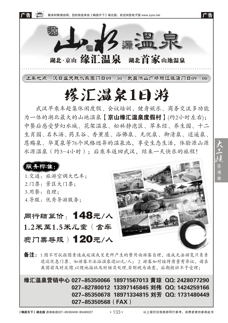 133京山缘汇温泉度假村