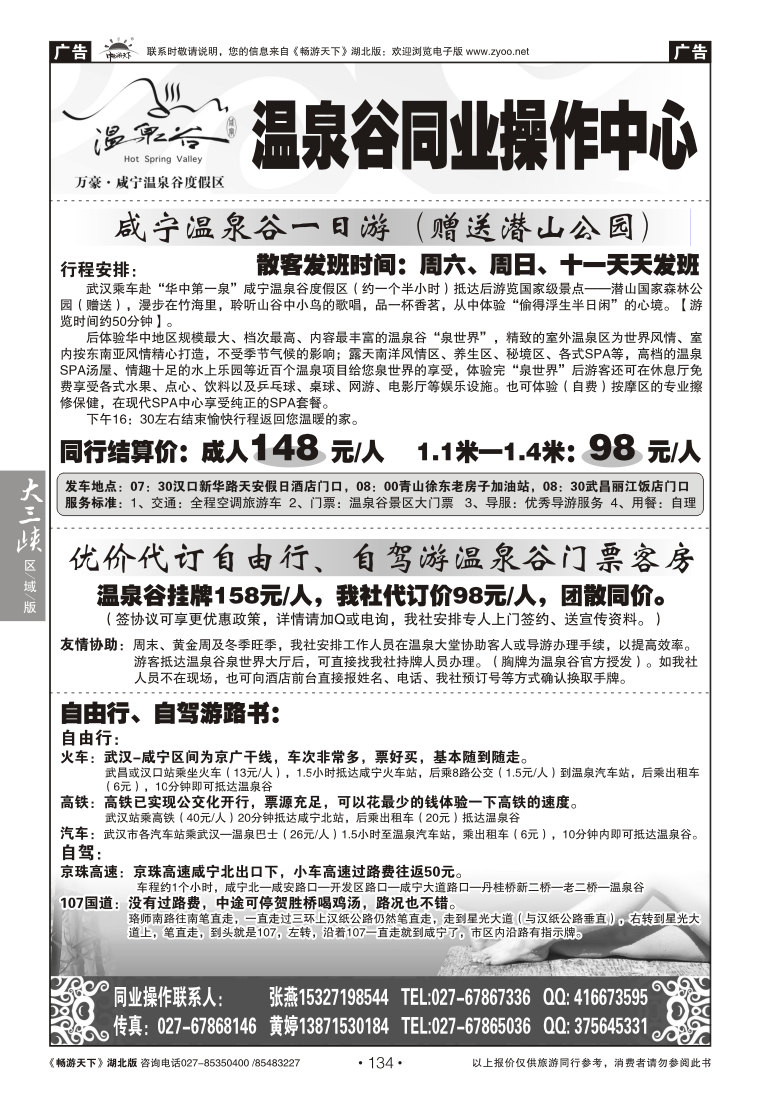 134温泉谷同业操作中心