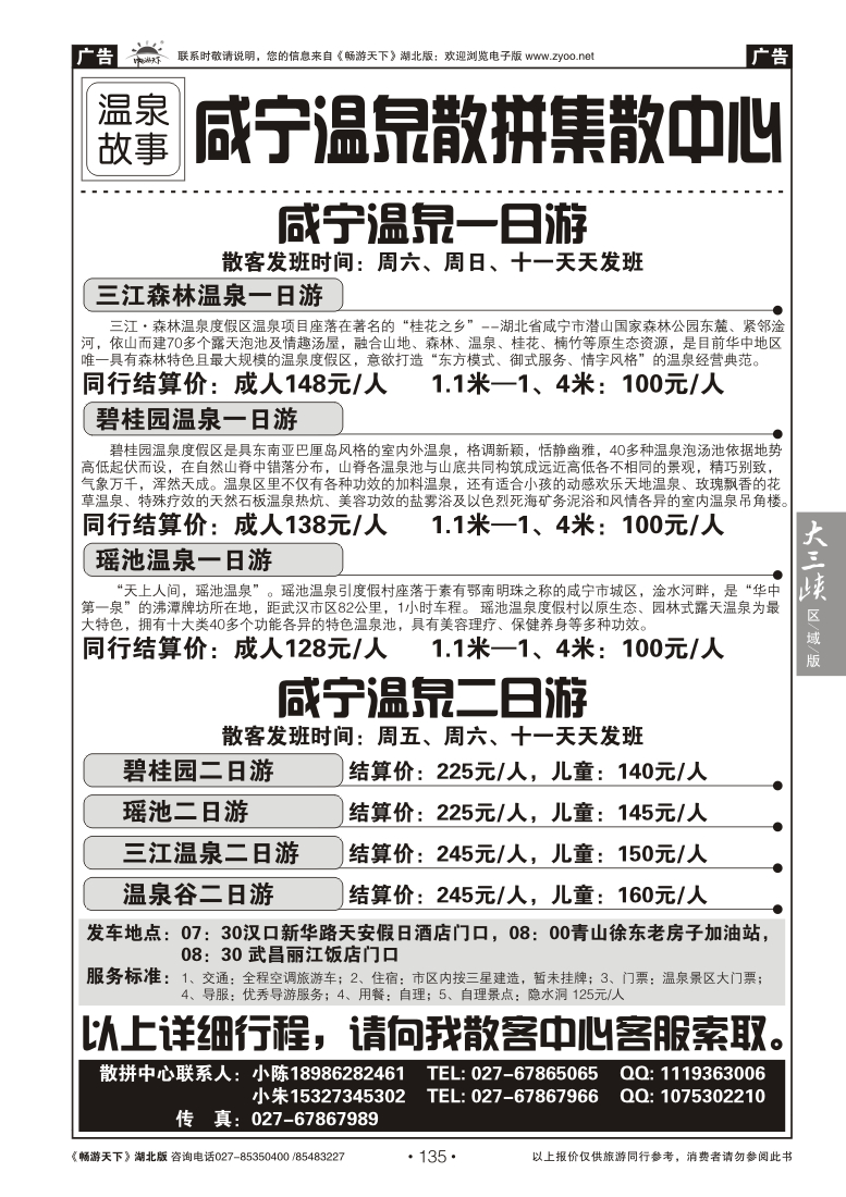 135温泉故事--咸宁温泉散拼集散中心