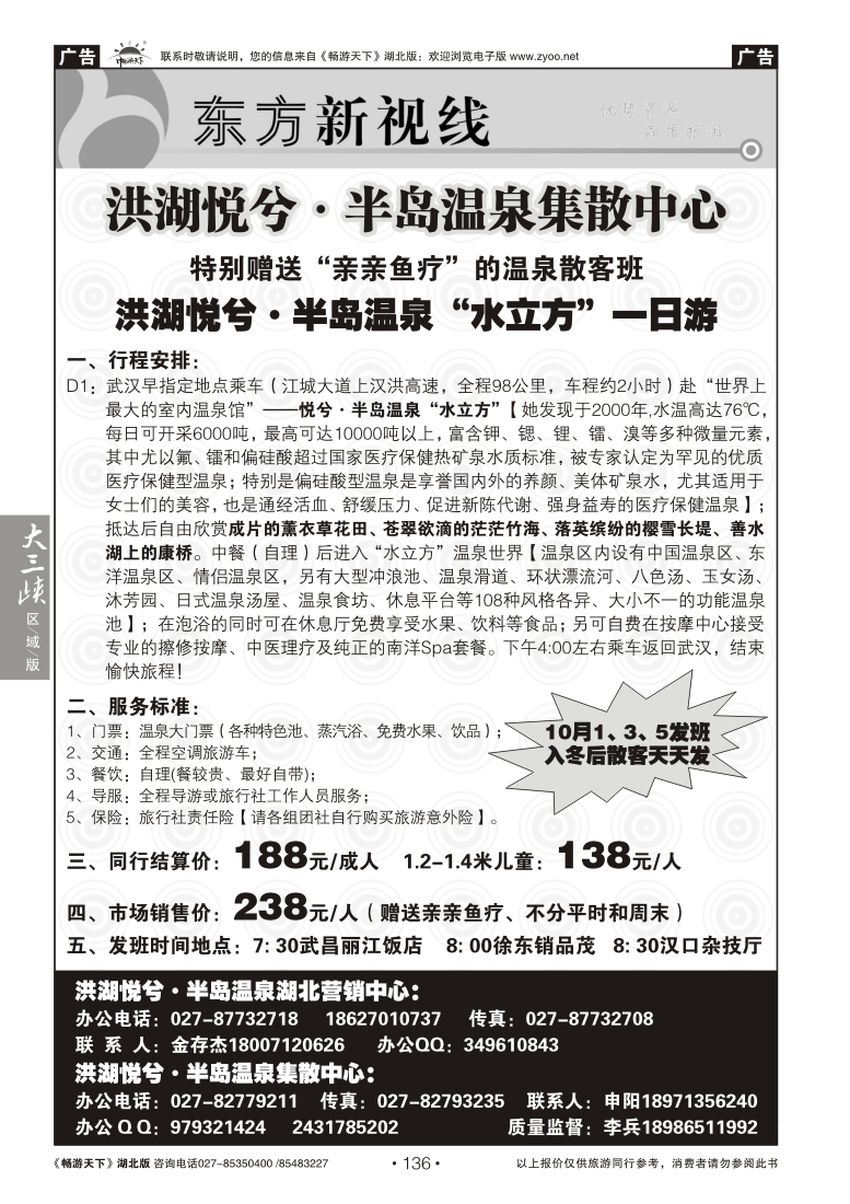 136东方新视线-悦兮·半岛温泉集散中心