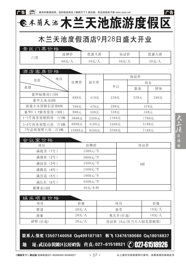 57木兰天池