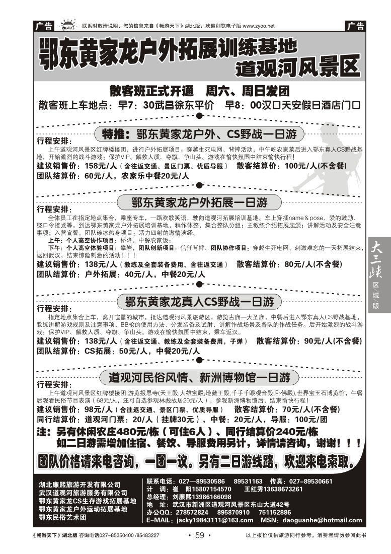 59武汉新洲道观河旅游风景区