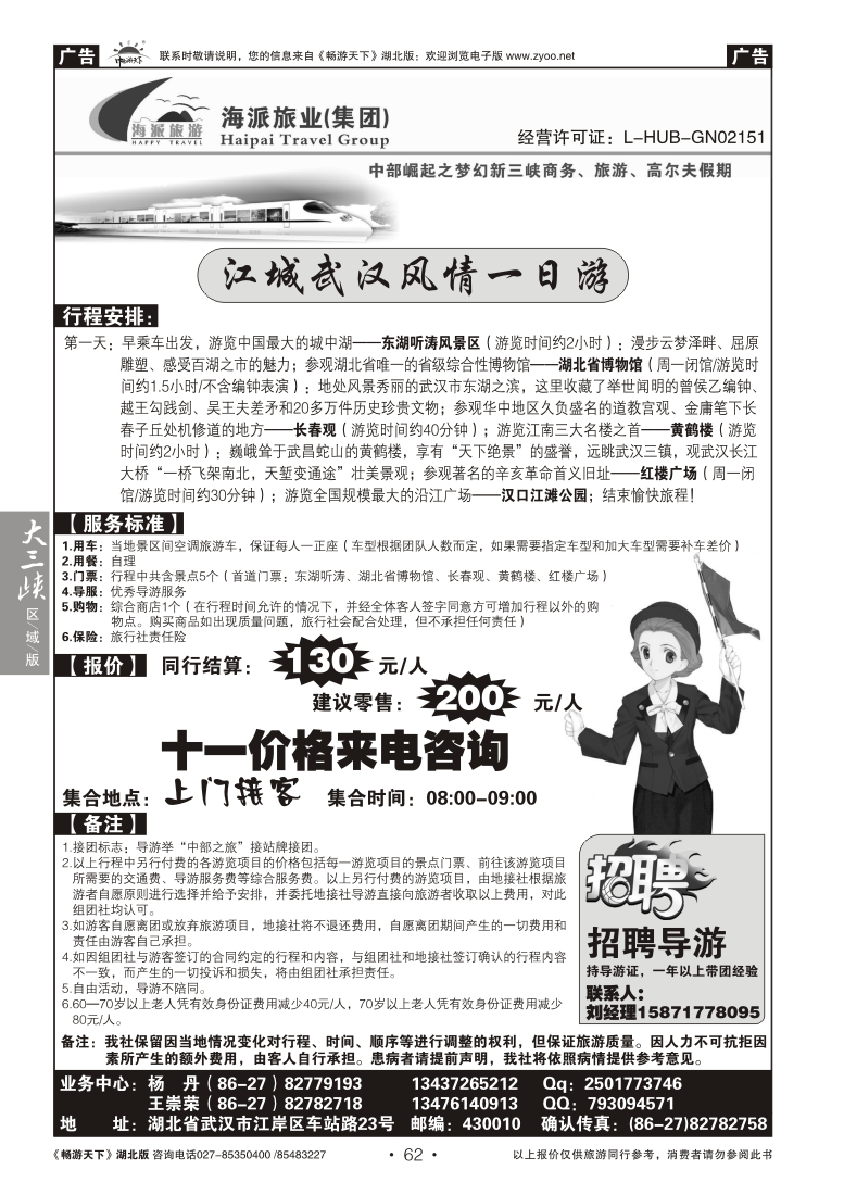 62中部之旅市内一日游（一）