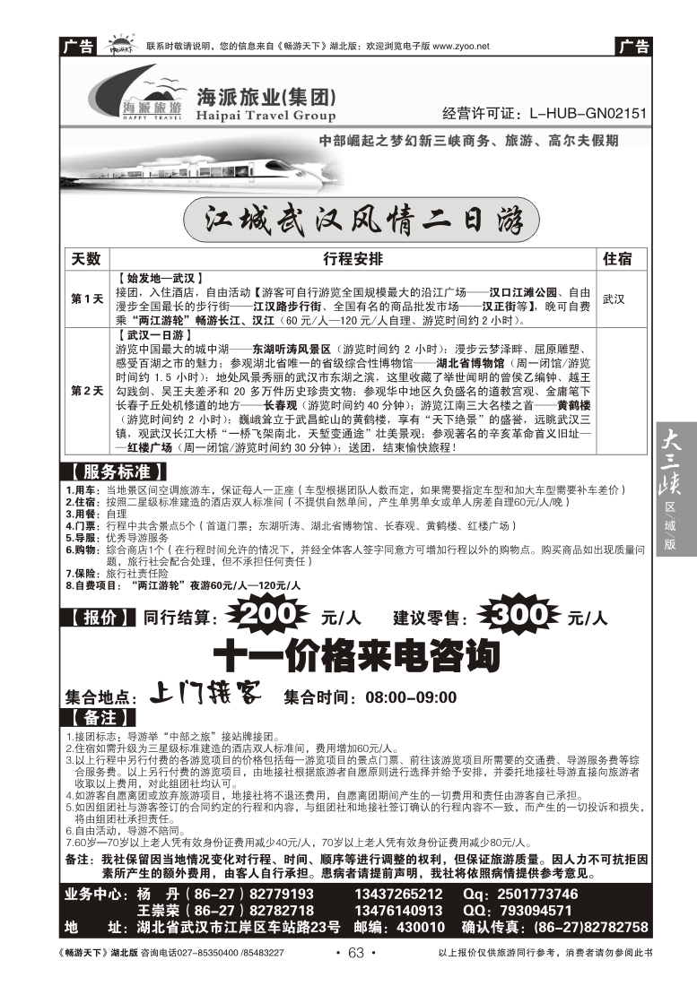 63中部之旅市内一日游（二）