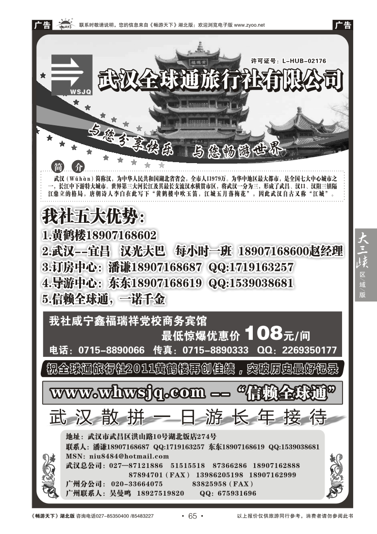 65武汉全球通旅行社有限公司