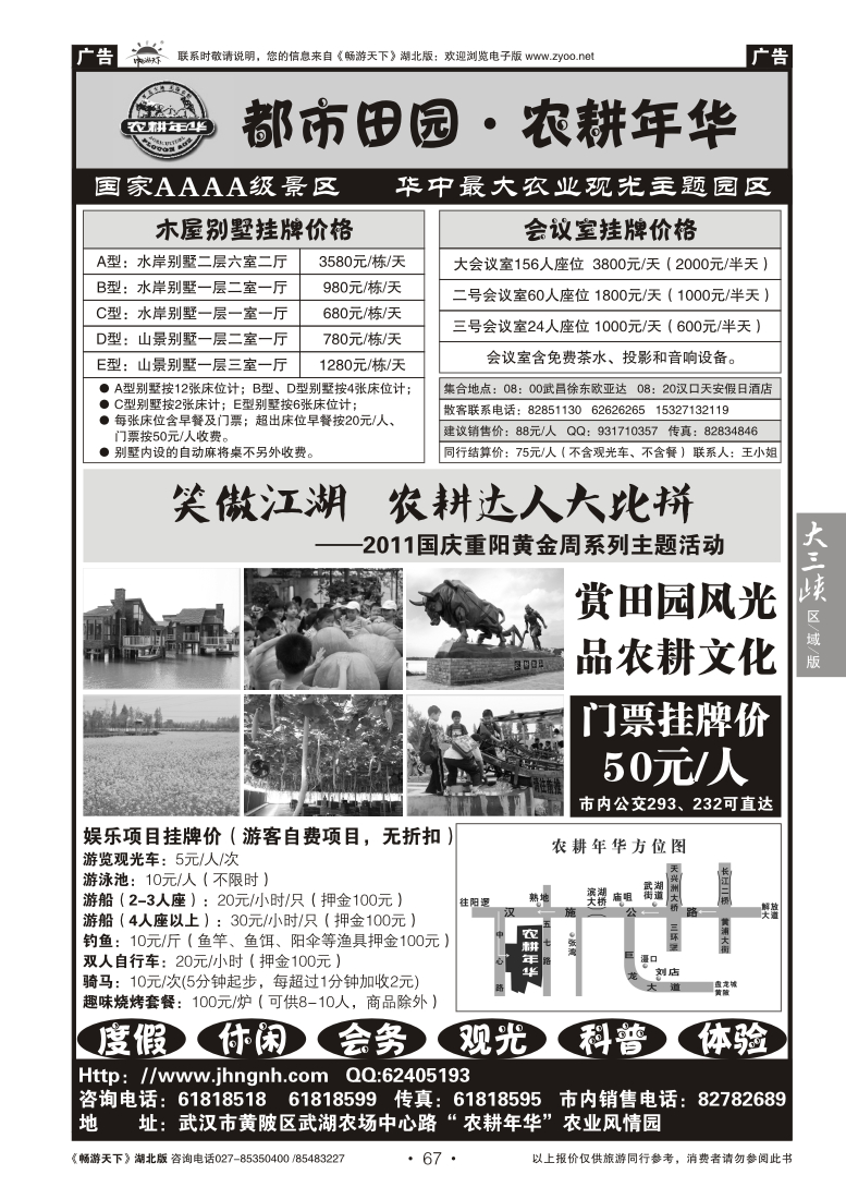 67农耕年华