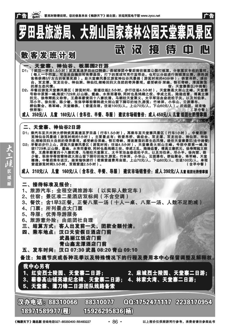 86大别山武汉接待中心