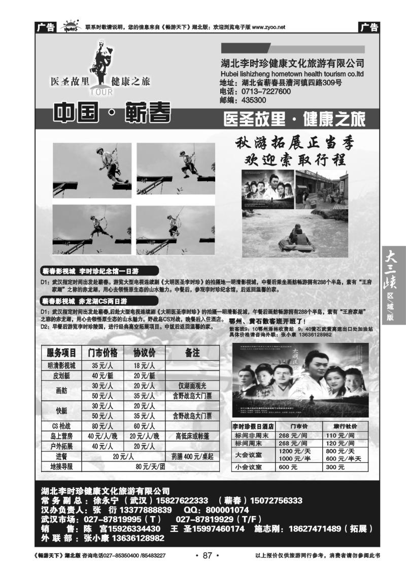 87湖北李时珍健康文化旅游有限公司